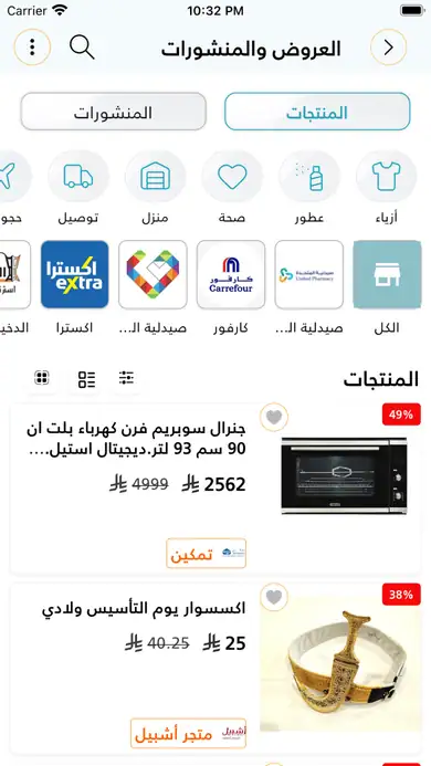 Cefour products tab with discounted products and countdown labels