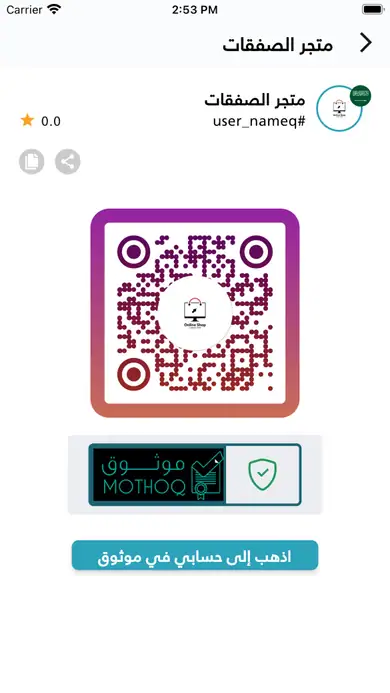 Cefour merchant store page with a QR code