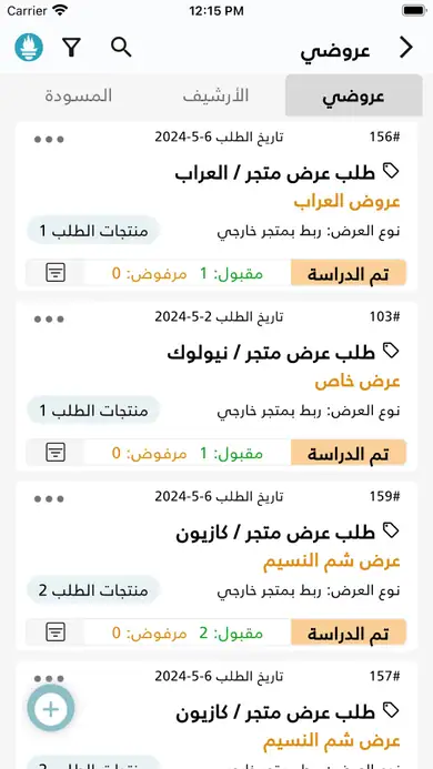 Cefour list of offer requests and their status