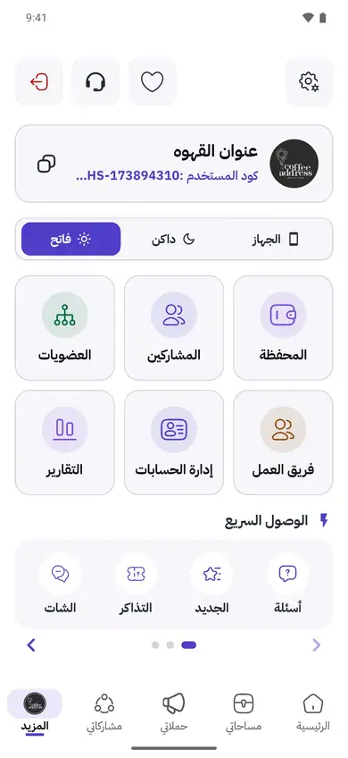 لوحة المساحة في هاي شير: المحفظة والأعضاء والتقارير وفريق العمل