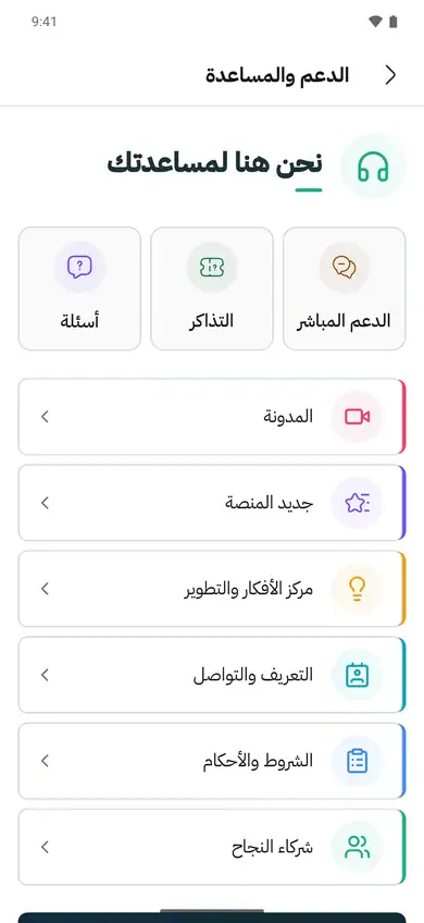 شاشة الدعم والمساعدة في هاي شير