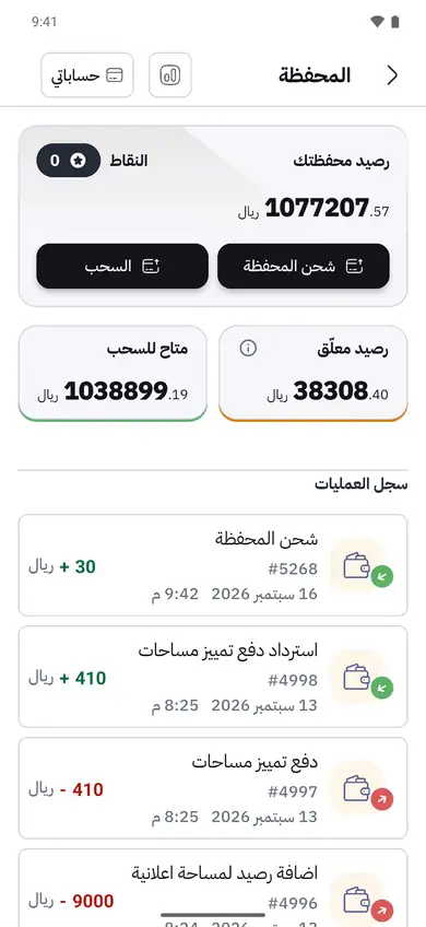 المحفظة في هاي شير مع الرصيد وسجل العمليات