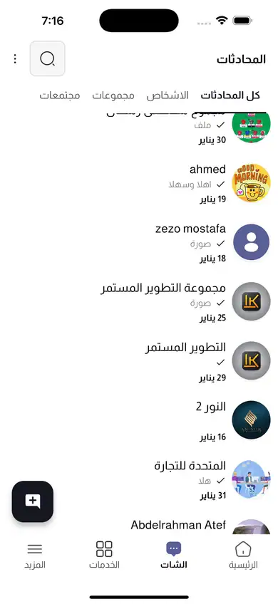 قائمة المحادثات في ان سنتر