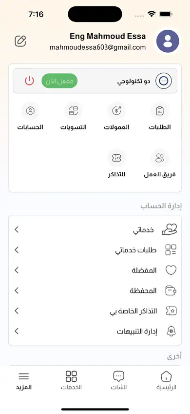 شاشة المزيد في ان سنتر: حساب النشاط والطلبات والعمولات والإعدادات